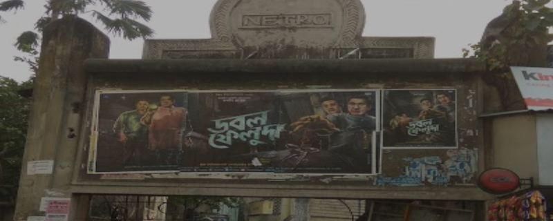 Netra Cinema 